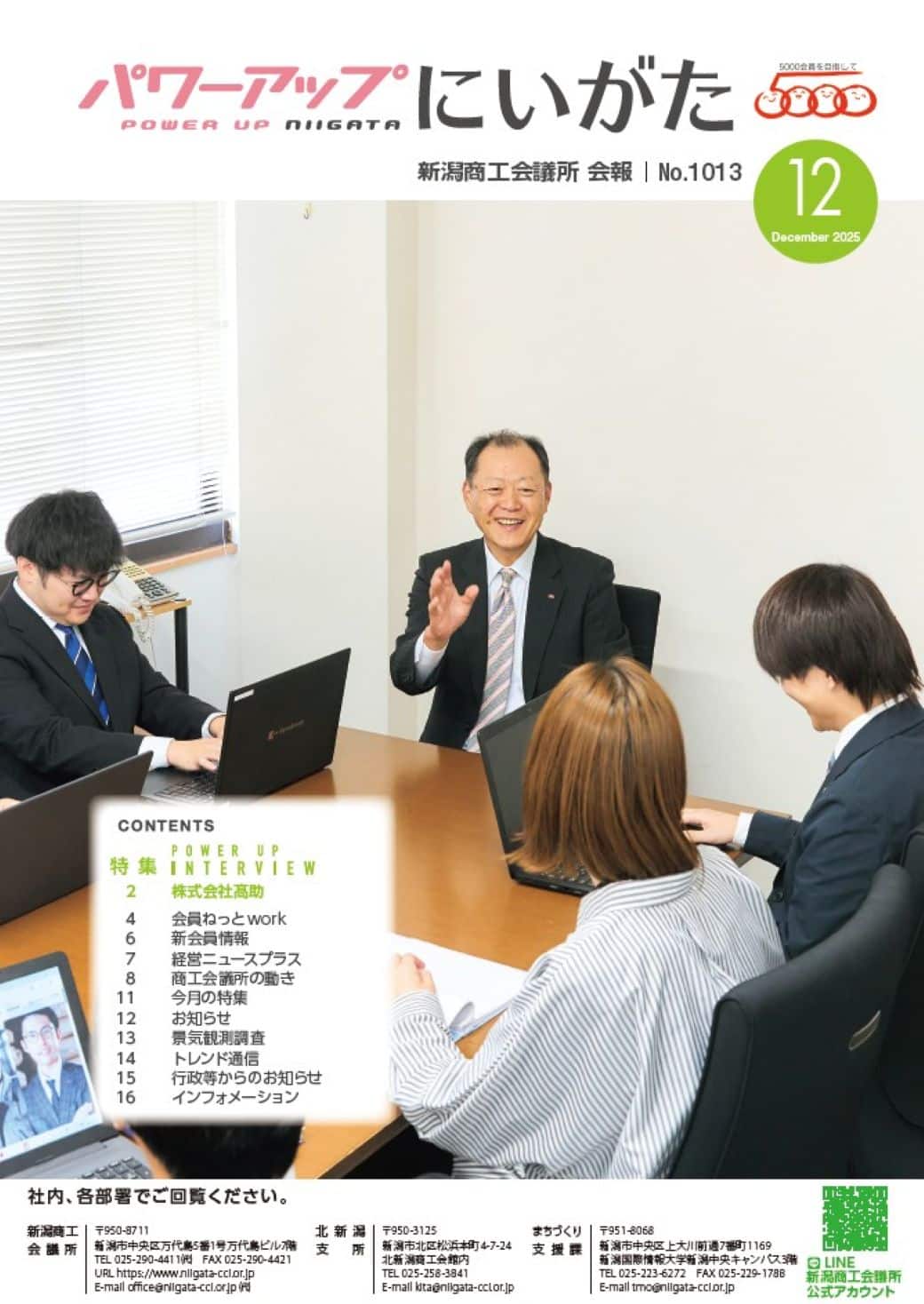 2025年12月 - 新潟商工会議所
