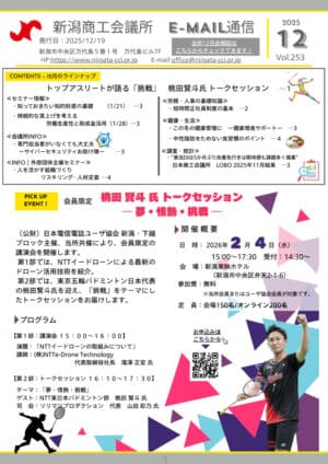 e-mail通信12月のサムネイル