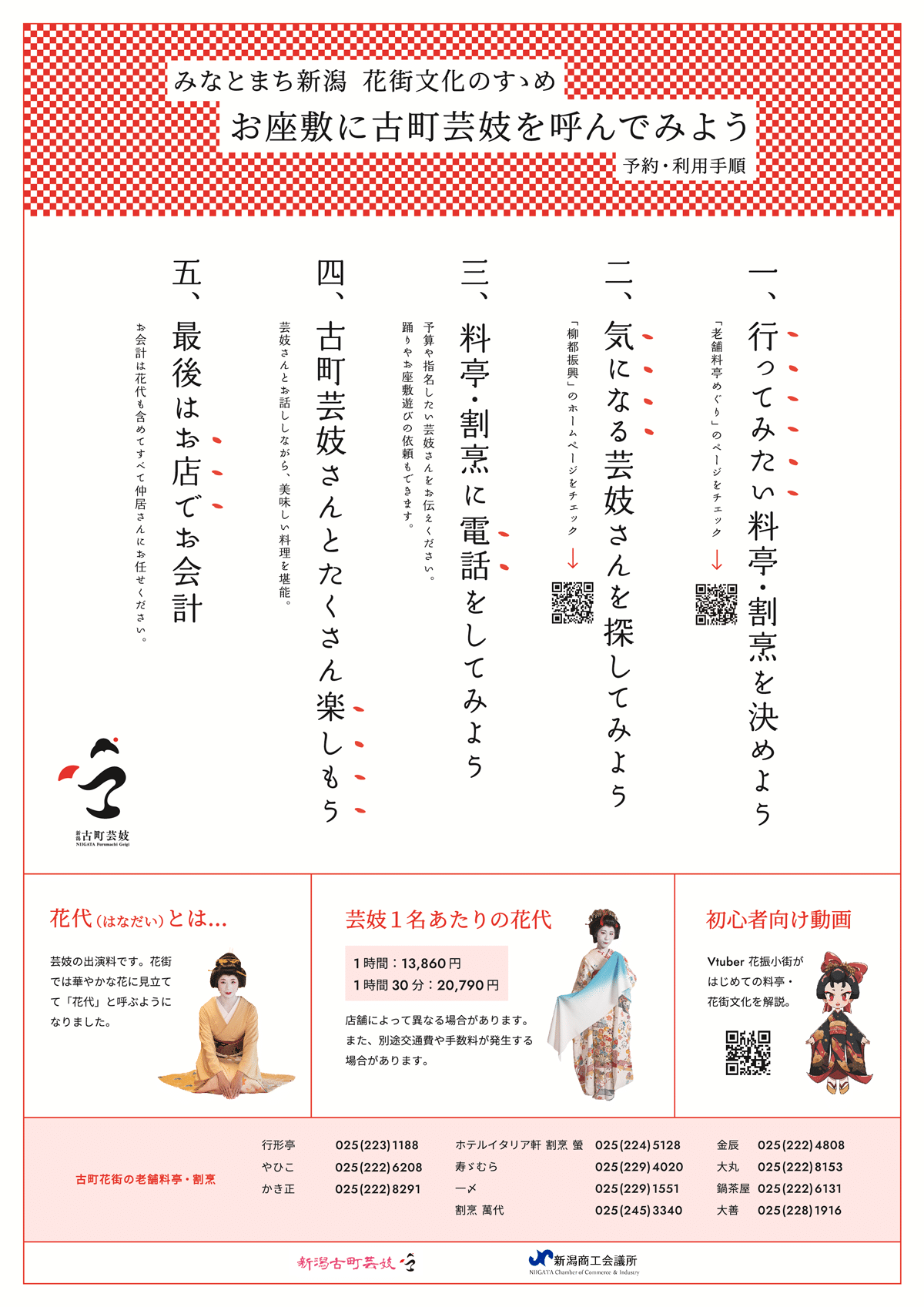 お座敷に古町芸妓を呼んでみよう