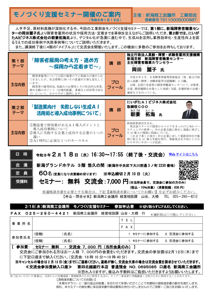 ⓪260218モノづくりセミナーのご案内のサムネイル