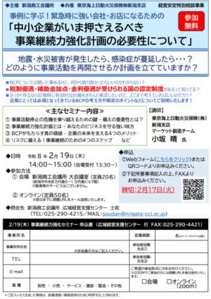 事業継続力強化（BCP）セミナーのサムネイル