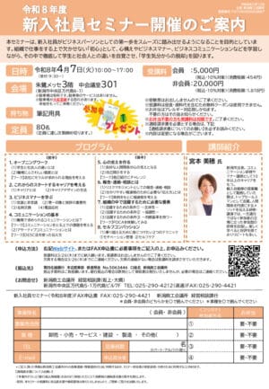 20260215_新入社員セミナー_5000_20000のサムネイル