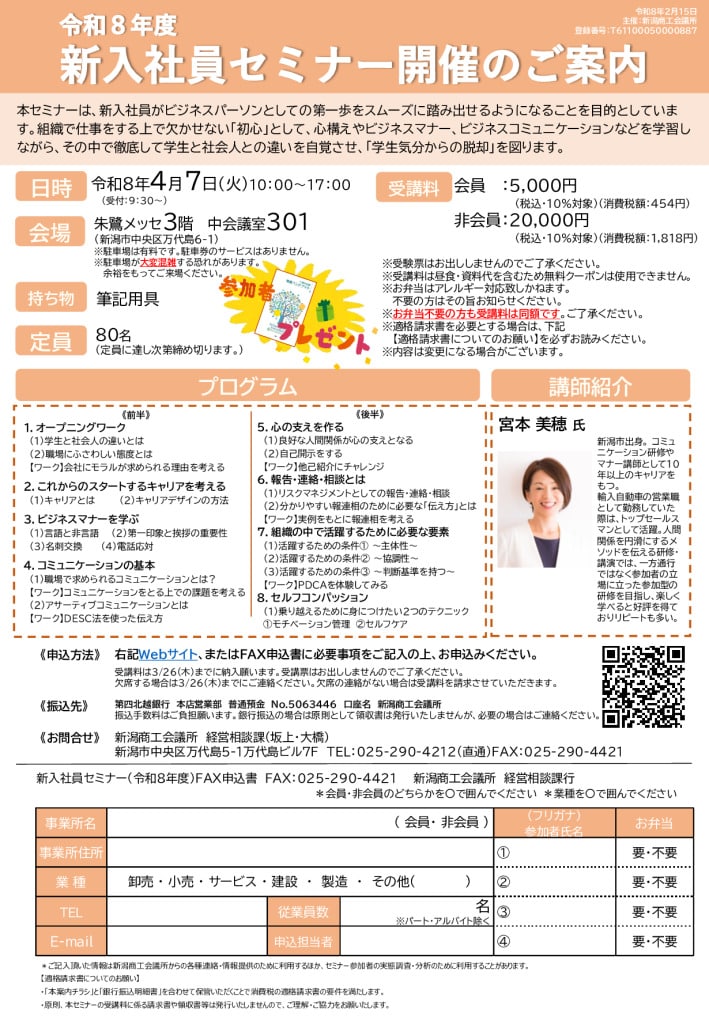 20260215_新入社員セミナー_5000_20000のサムネイル