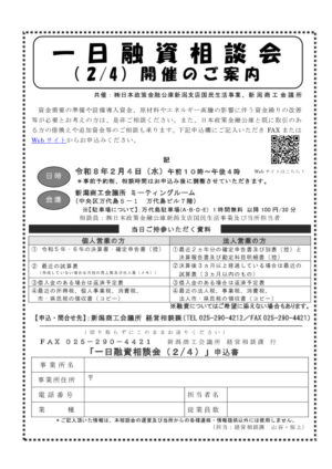 260204一日融資相談会のご案内のサムネイル