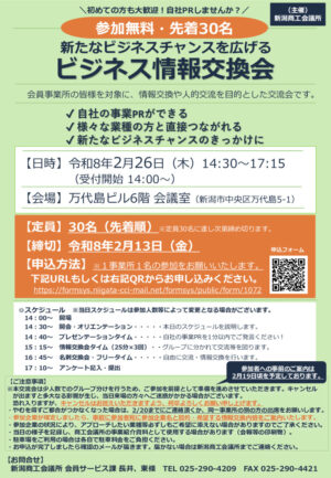 ビジネス情報交換会のご案内のサムネイル