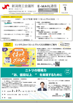 e-mail通信202601のサムネイル