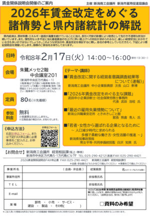 2026年賃金関係説明会案内 (1)のサムネイル