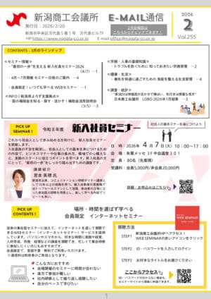 e-mail通信255のサムネイル