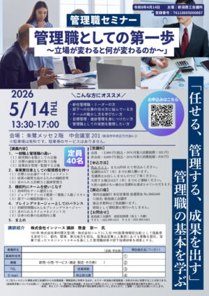 20260414_管理職セミナー（初級）_2000_9000のサムネイル