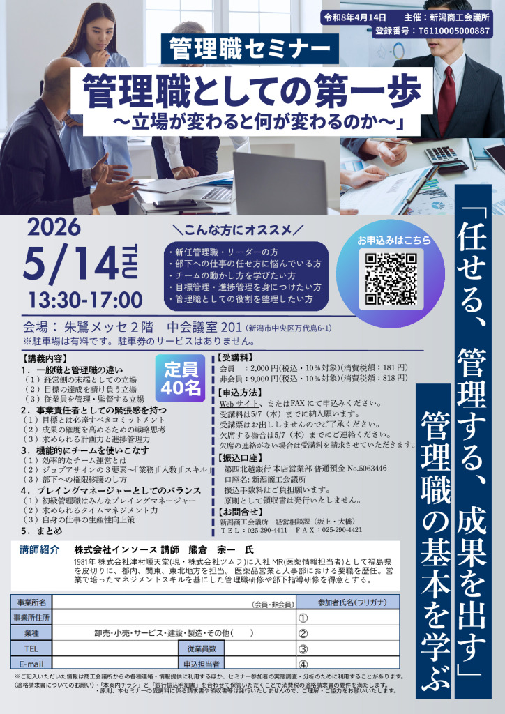 20260414_管理職セミナー（初級）_2000_9000のサムネイル