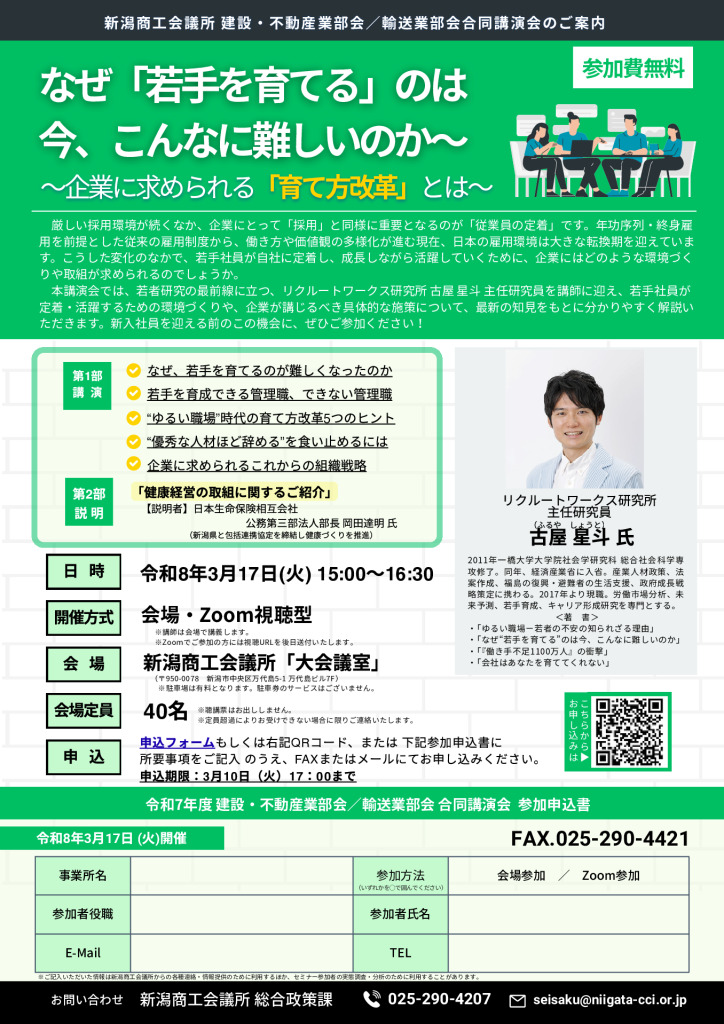 講演会チラシ（0317開催）建設不動産業部会・輸送業部会合同講演会のサムネイル