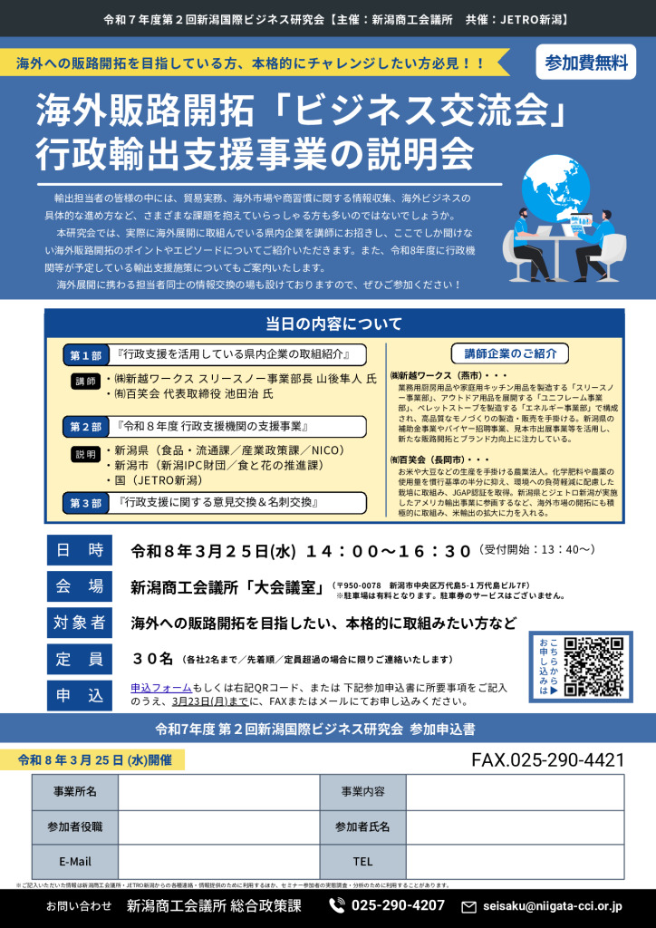 0325案内チラシ（海外ビジネス交流会・行政支援事業説明会）のサムネイル