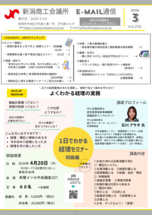 e-mail通信202603のサムネイル