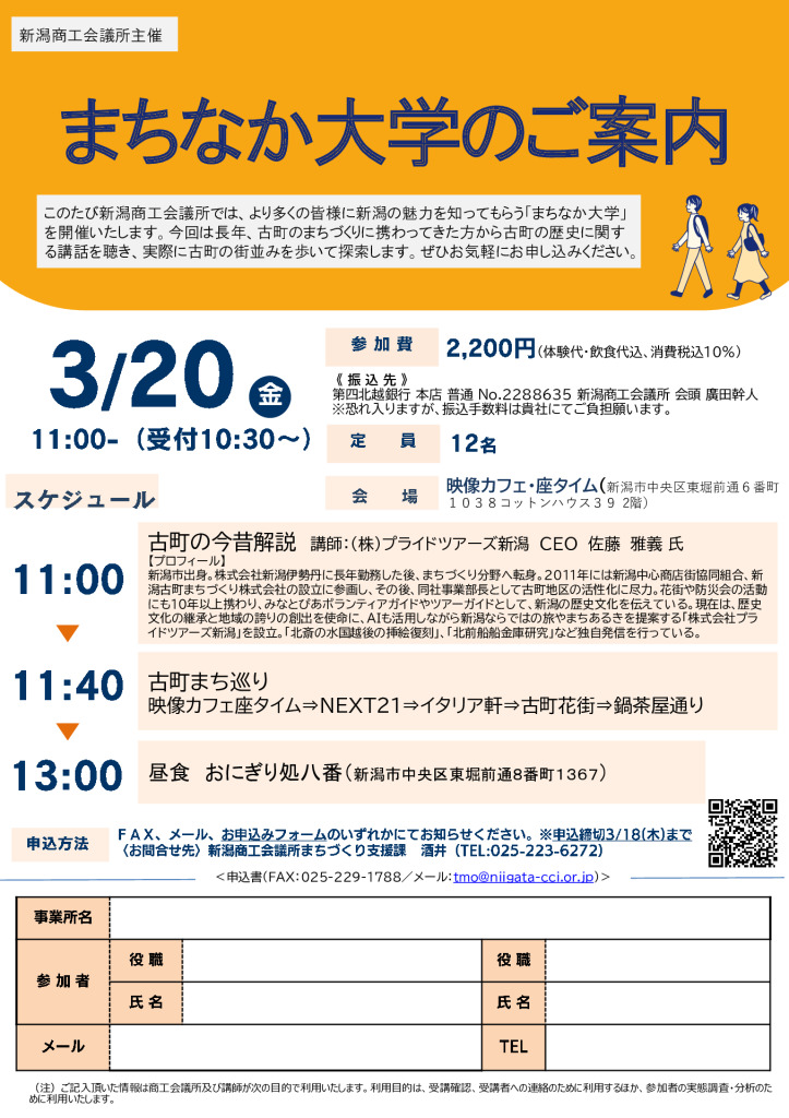 まちなか大学R8チラシのサムネイル