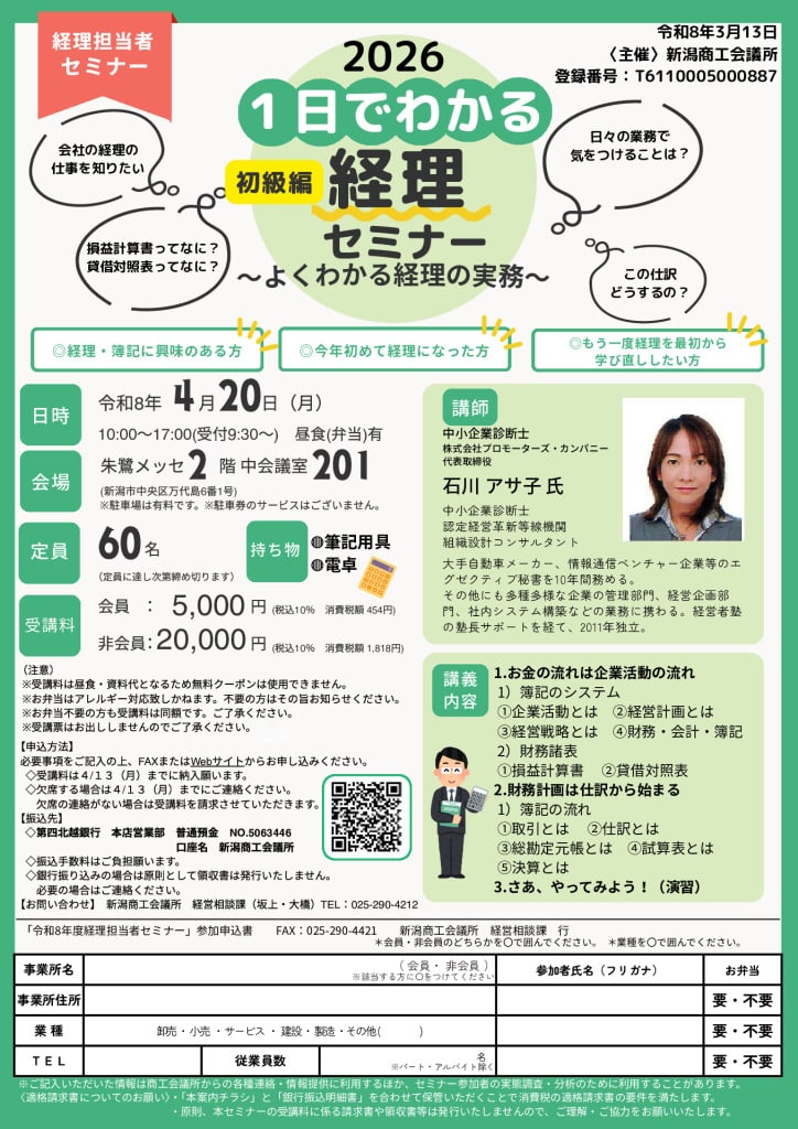 20260313‗経理担当者セミナー（初級）‗5000‗20000のサムネイル