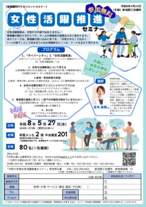 修正【決定】女性活躍推進セミナーのサムネイル