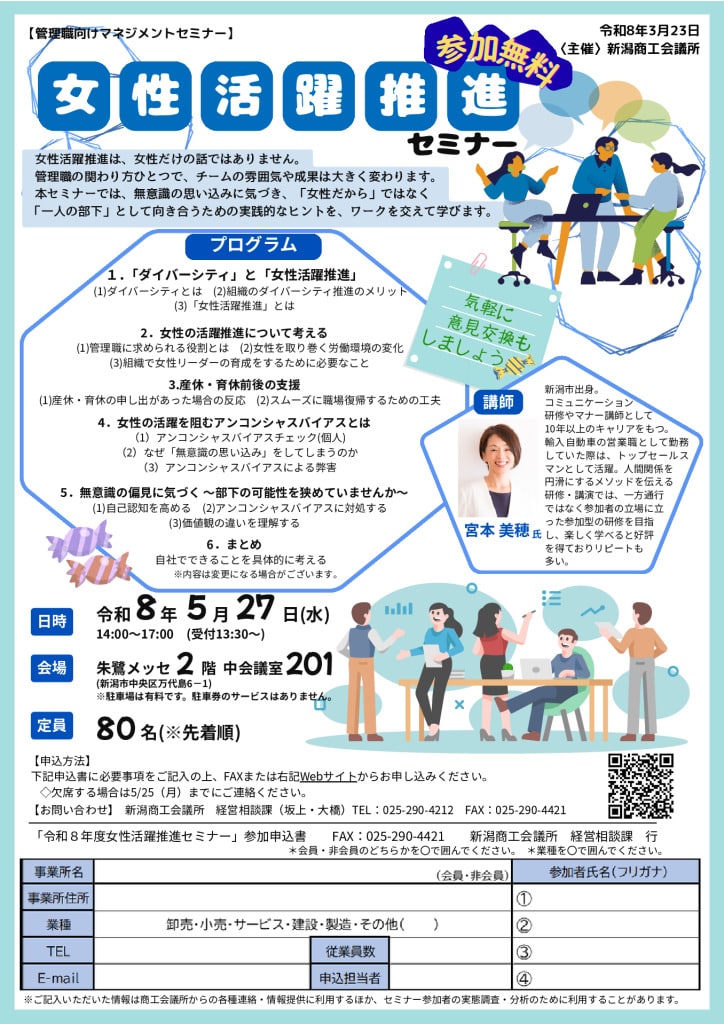 修正【決定】女性活躍推進セミナーのサムネイル