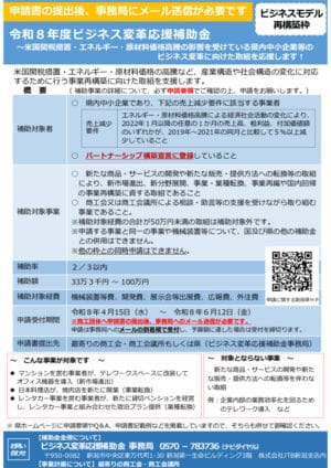 ビジネス変革応援補助金チラシ3種のサムネイル