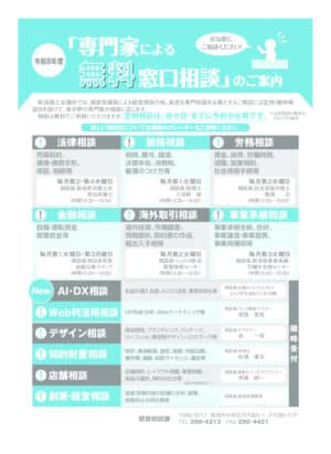 ●R8無料窓口相談チラシのサムネイル
