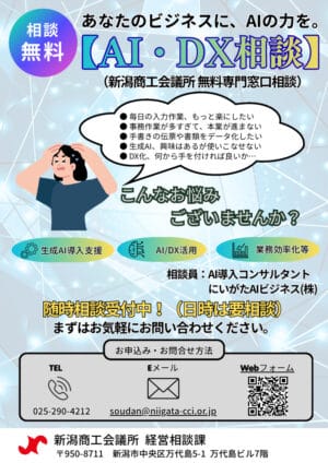 AI・DX相談チラシのサムネイル