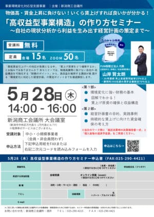 0528経営計画作成セミナー（新潟cci）のサムネイル