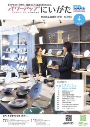 会報4月号_Web用のサムネイル
