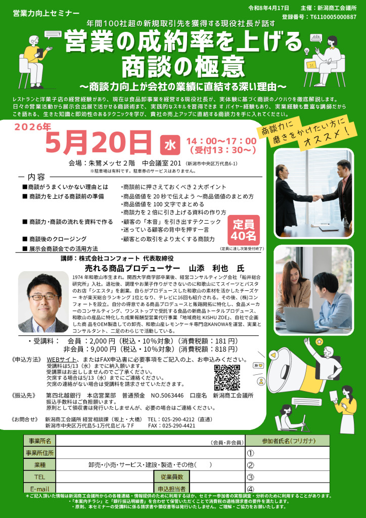 営業担当者セミナー③のサムネイル