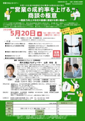 営業担当者セミナー③のサムネイル