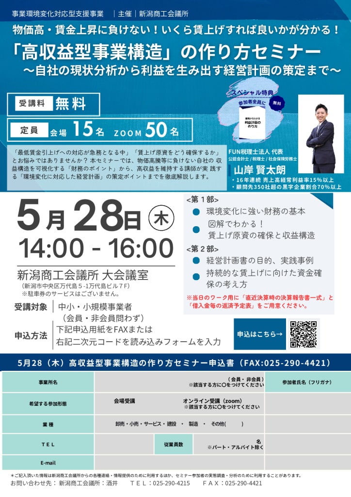 0528経営計画作成セミナー (新潟cci）のサムネイル