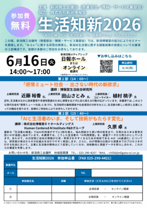 生活知新2026チラシ