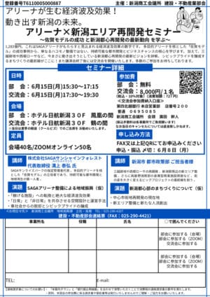 ■令和８年度　第１回建設・不動産業部会講演会チラシのサムネイル