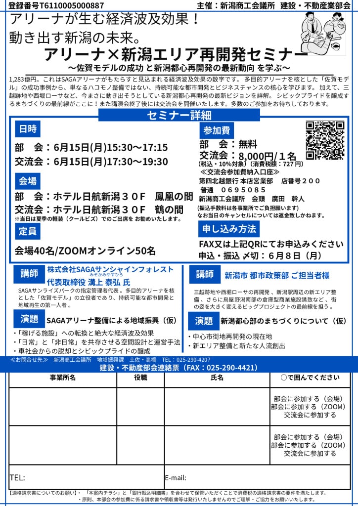 ■令和８年度　第１回建設・不動産業部会講演会チラシのサムネイル