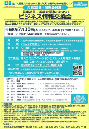 0730ビジネス情報交換会のご案内のサムネイル