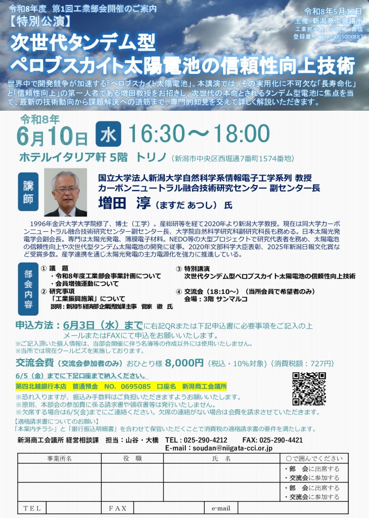 【確定版】260610工業部会第１回開催案内のサムネイル
