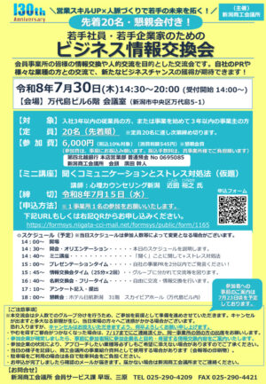 0730ビジネス情報交換会チラシのサムネイル