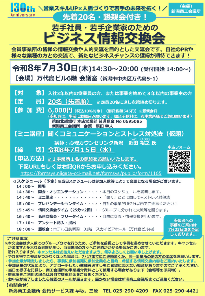 0730ビジネス情報交換会チラシのサムネイル