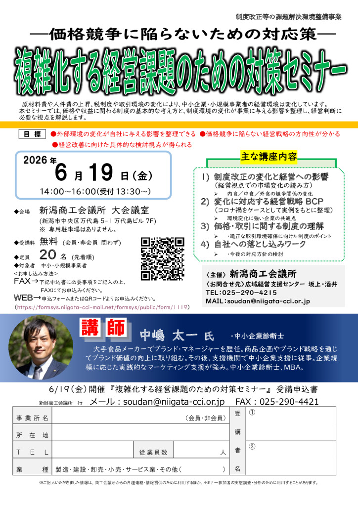 複雑化する経営課題のための対策セミナー_中嶋講師のサムネイル