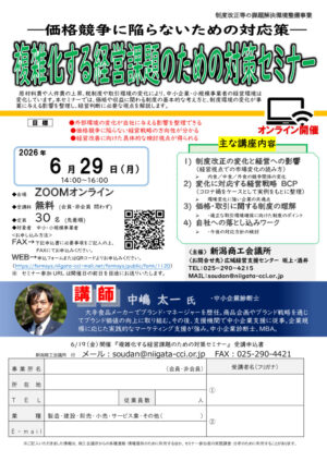 複雑化する経営課題のための対策セミナー_中嶋講師（オンライン）のサムネイル