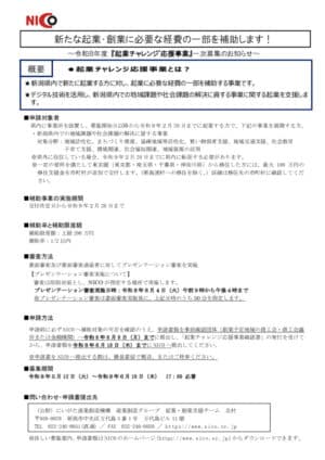 起業チャレンジ補助金チラシのサムネイル