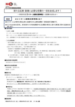 UIターン創業応援事業チラシのサムネイル