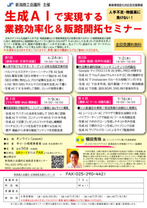 生成AIセミナー4回(新潟cci)のサムネイル