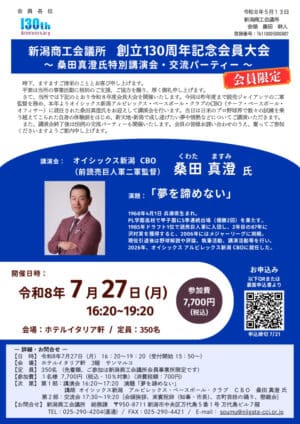 ★R8会員大会案内チラシのサムネイル