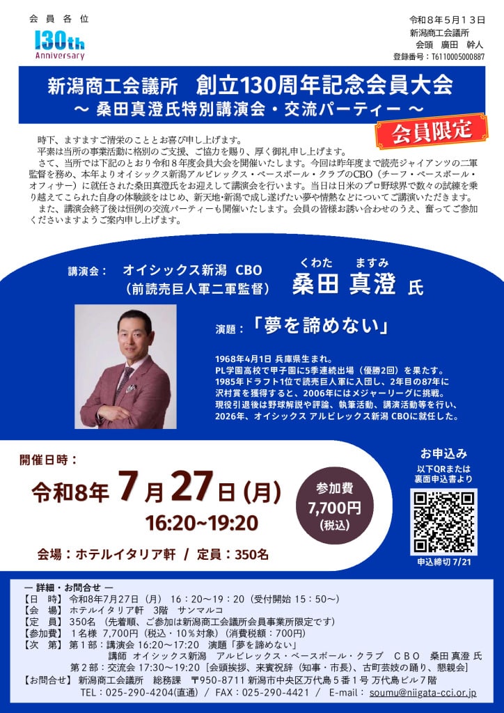 ★R8会員大会案内チラシのサムネイル