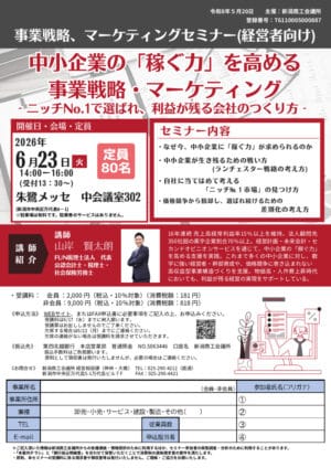 事業戦略、マーケテイングセミナーのサムネイル