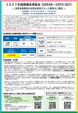 ｐ8【0617修正】GREEN EXPO 2027＿新潟cci会員向けチラシのサムネイル