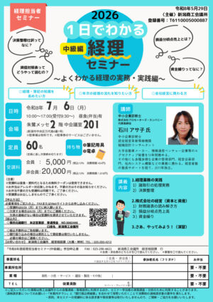 0706経理セミナー中級のサムネイル