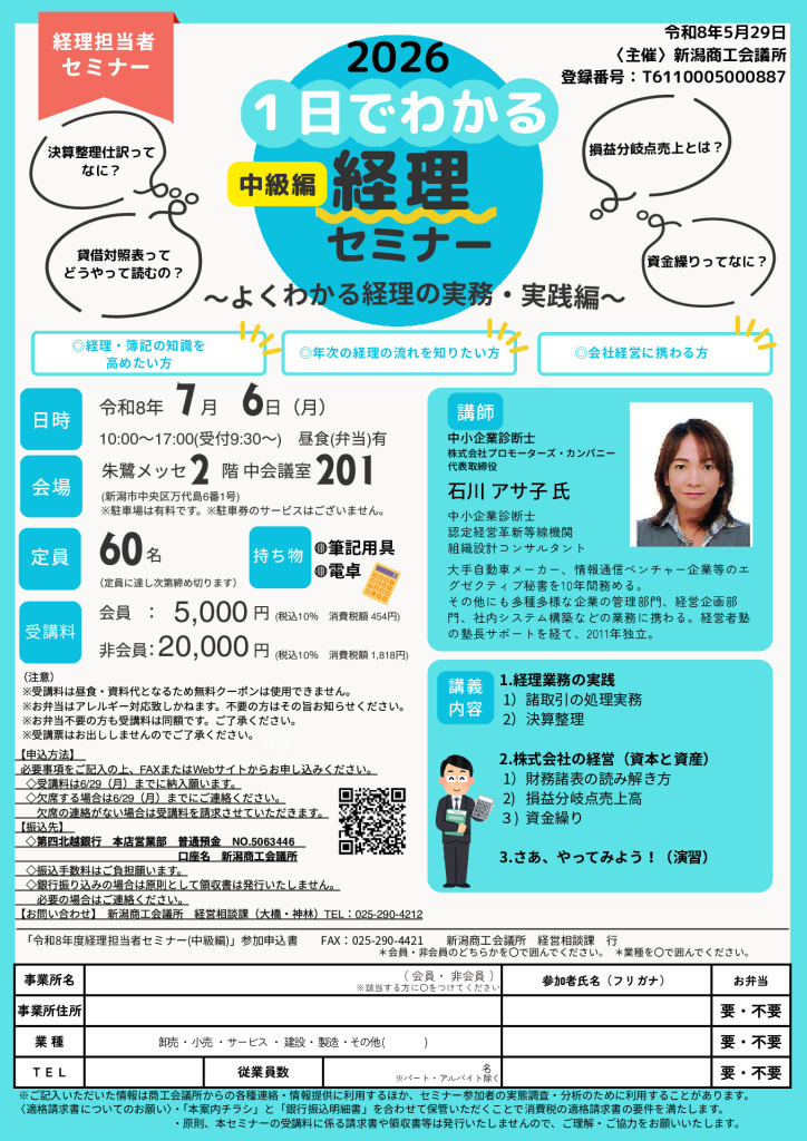 0706経理セミナー中級のサムネイル