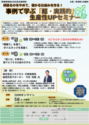 0605・0609省力化セミナー（新潟商工会議所）のサムネイル