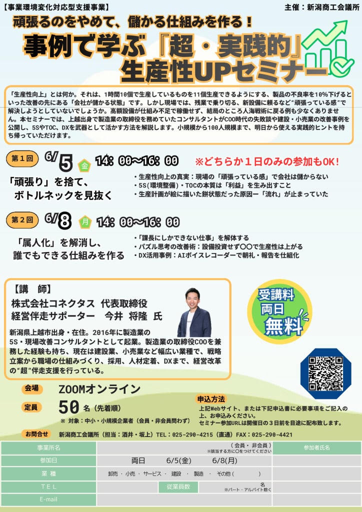 0605・0609省力化セミナー（新潟商工会議所）のサムネイル