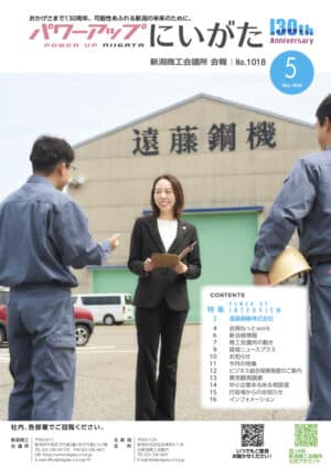 会報5月号_Web用のサムネイル